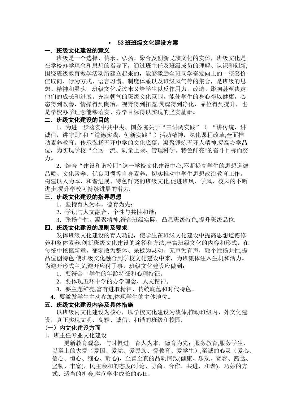 五环中学班级文化建设方案_第1页