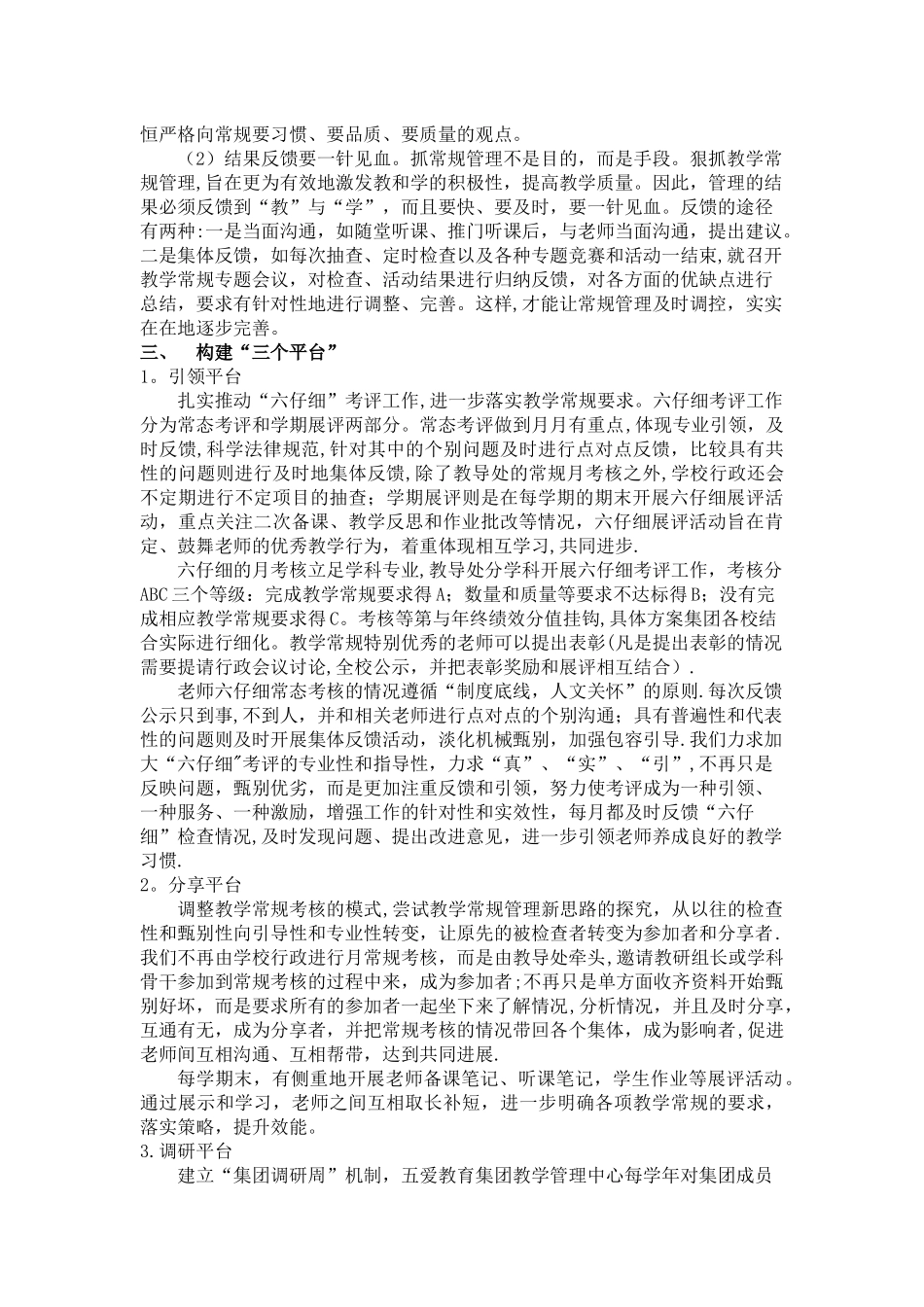 五爱教育集团教学常规管理纲要指南_第2页