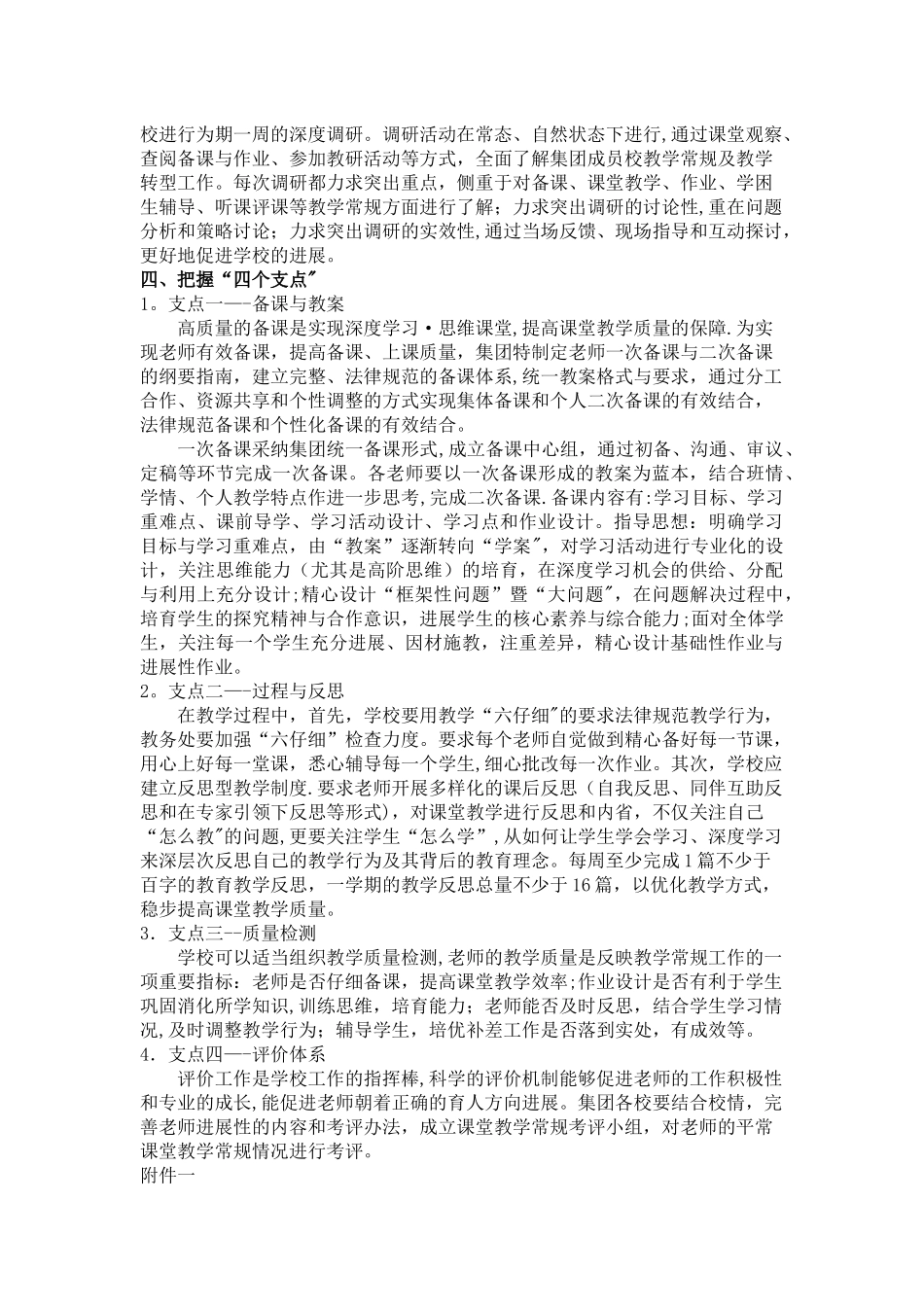 五爱教育集团教学常规管理纲要指南_第3页