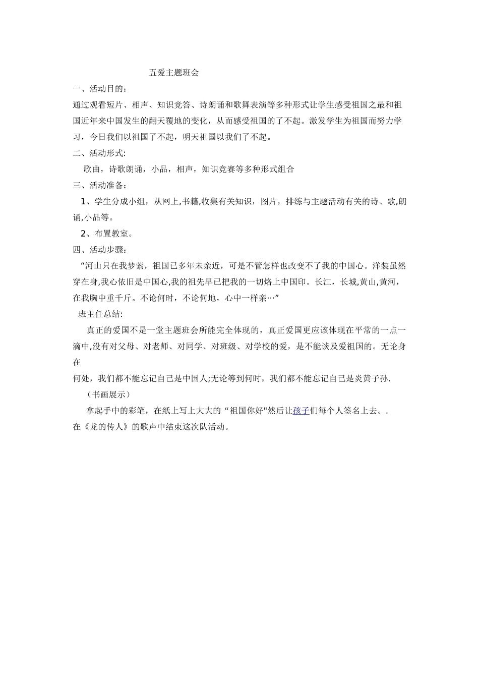 五爱主题班会_第1页