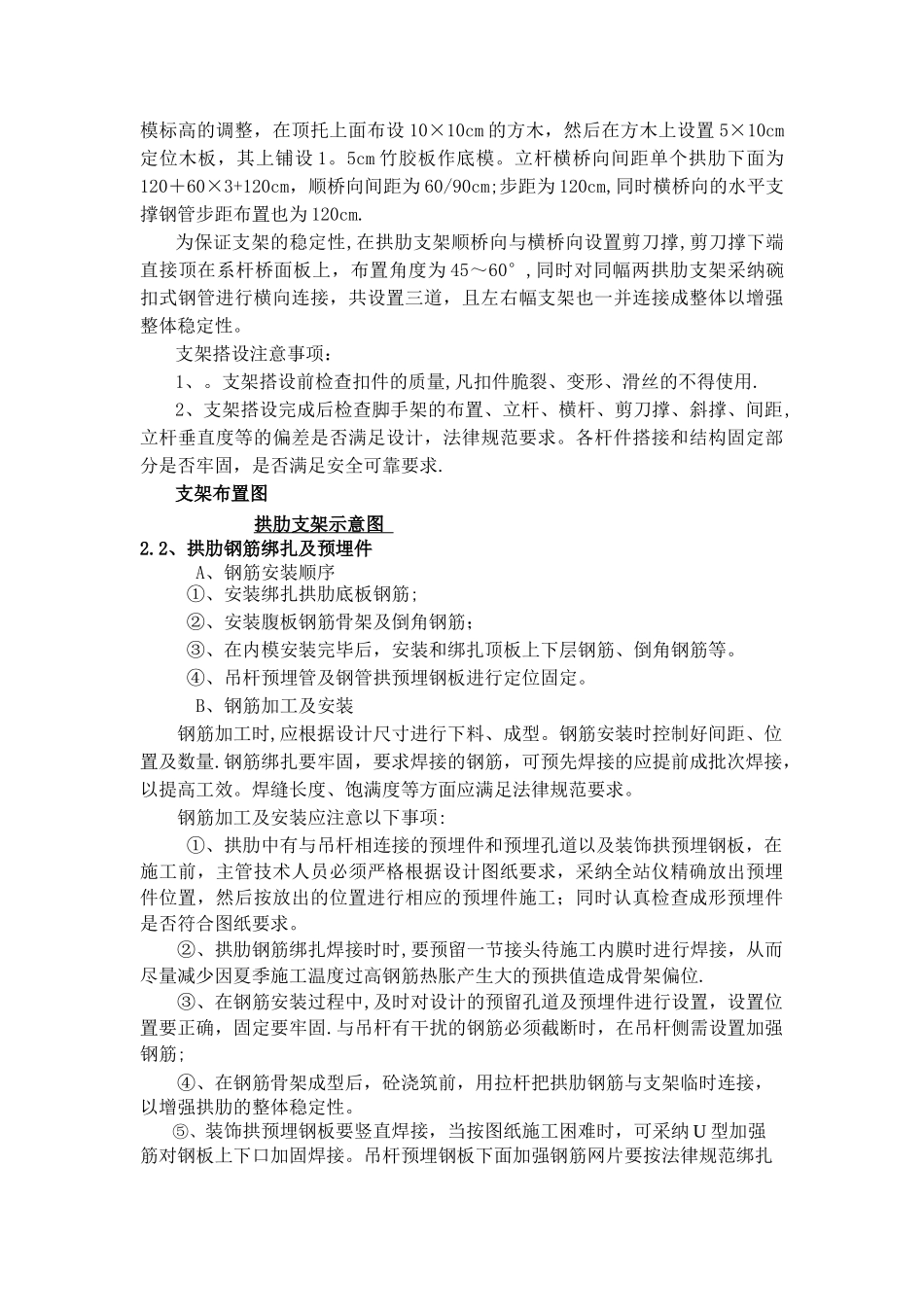 五潭渡桥主拱肋施工方案_第2页