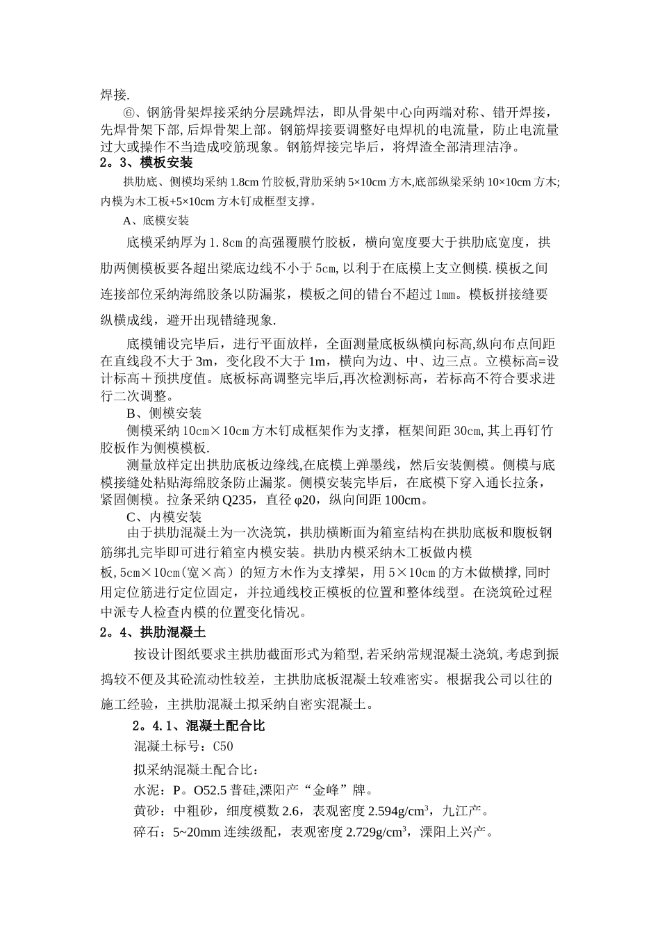 五潭渡桥主拱肋施工方案_第3页