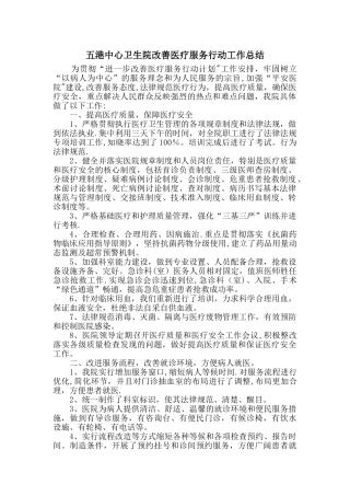 五港中心卫生院改善医疗服务行动总结