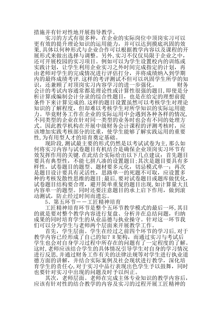 五环节渐进式人才培养模式在中级财务会计教学中的应用-精选教育文档_第3页