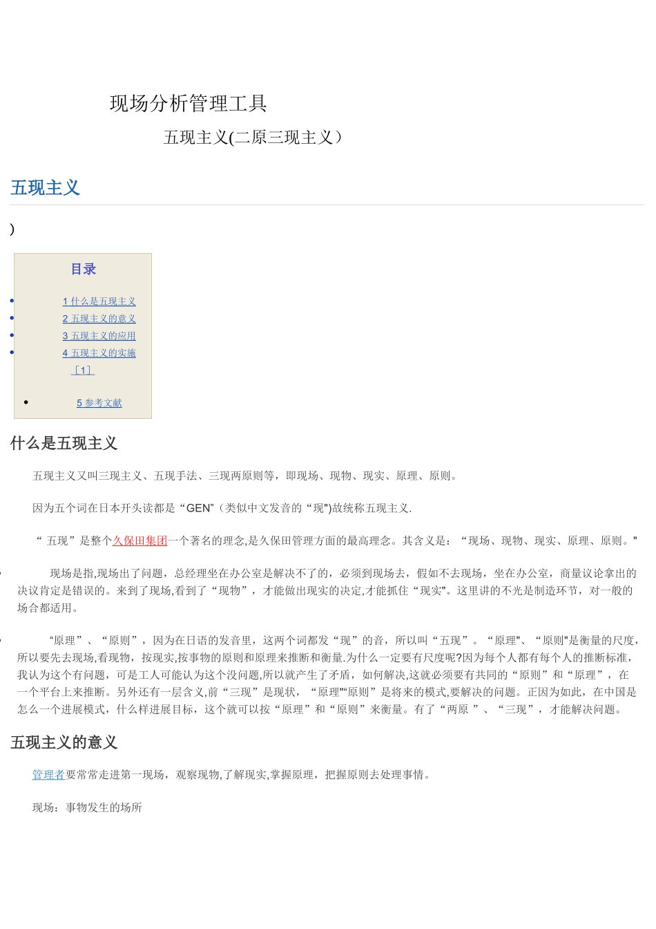 五现现场分析管理培训教材_第1页