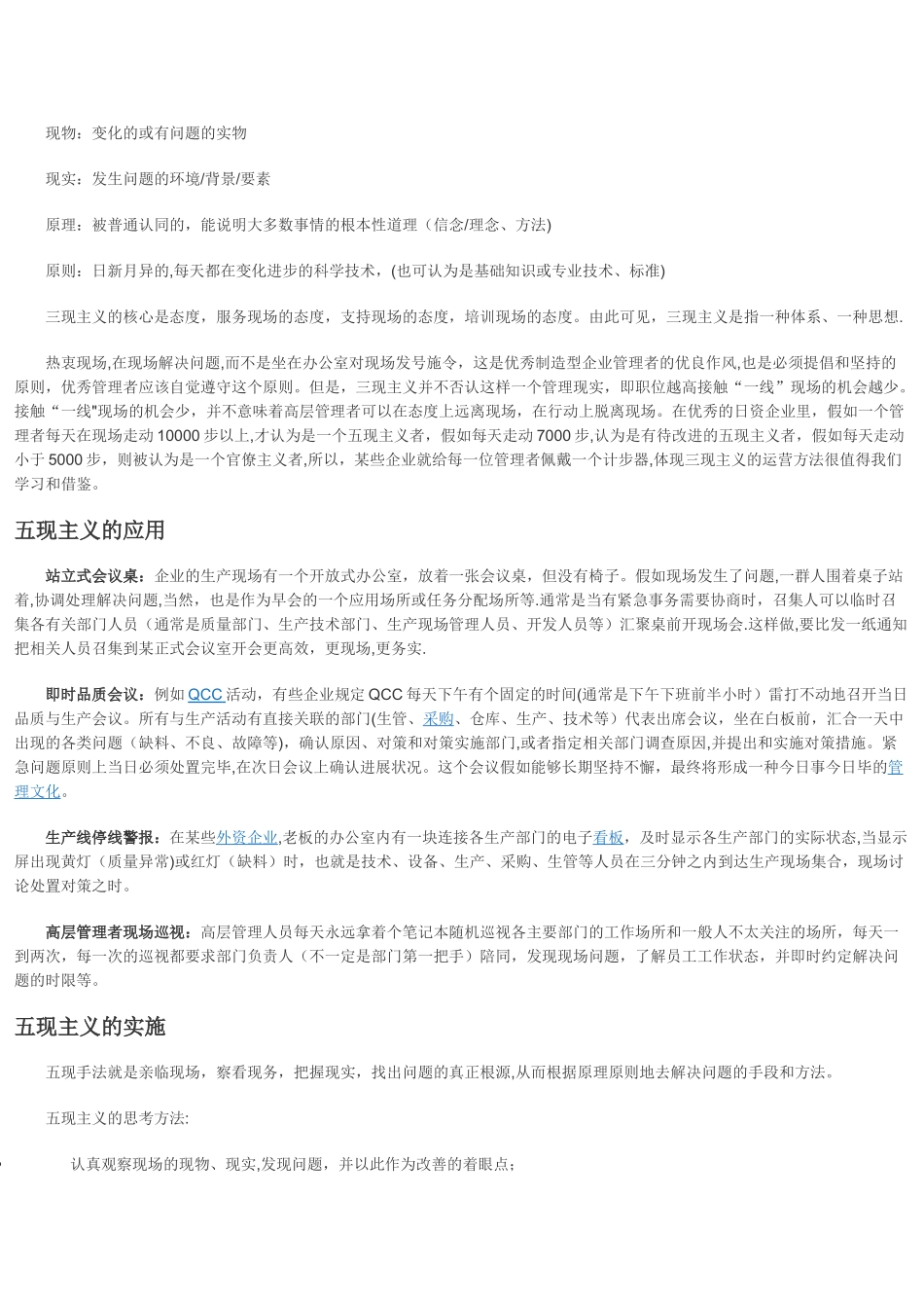 五现现场分析管理培训教材_第2页