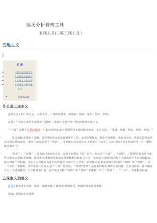 五现现场分析管理培训教材