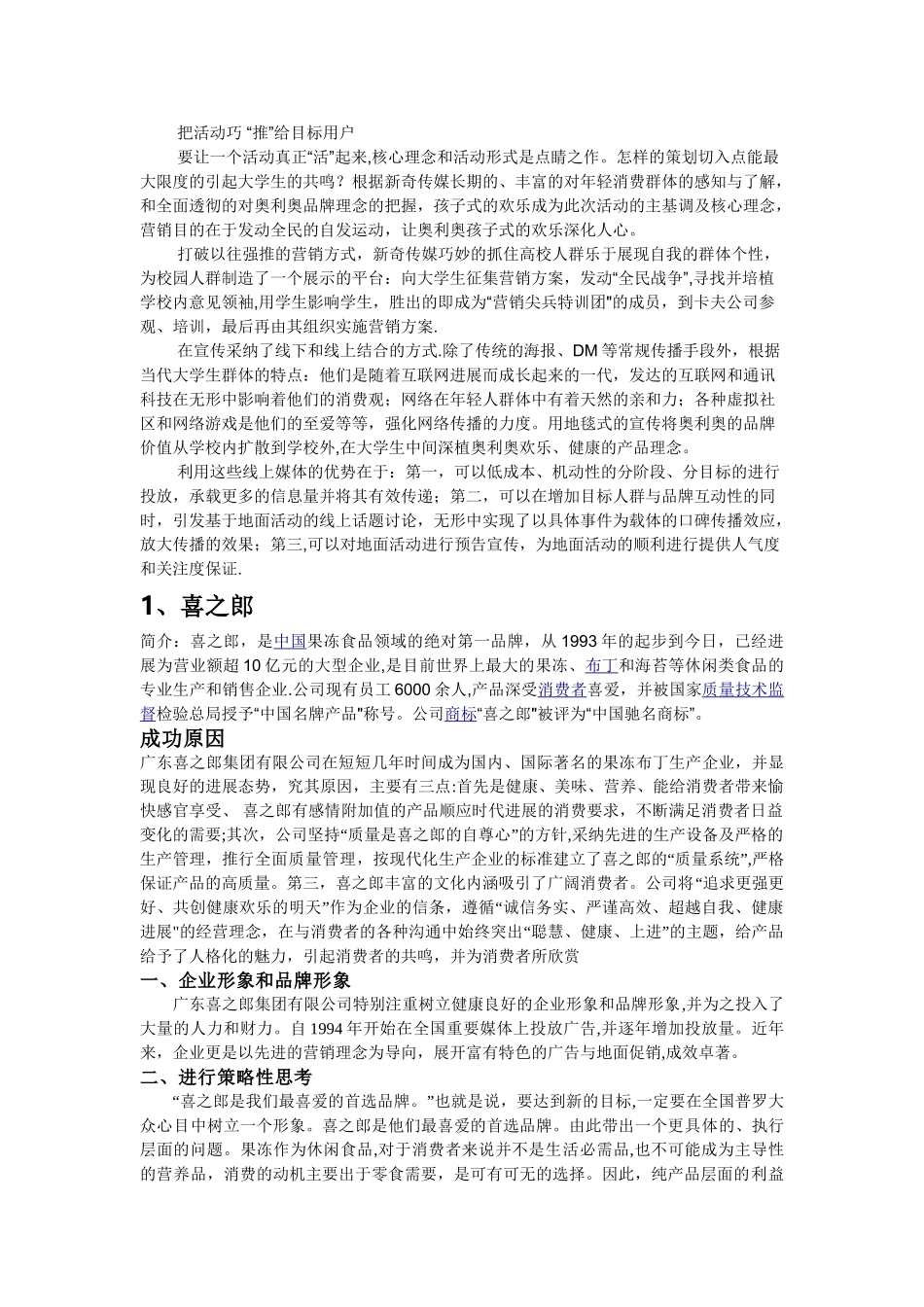 五种产品市场定位_第2页
