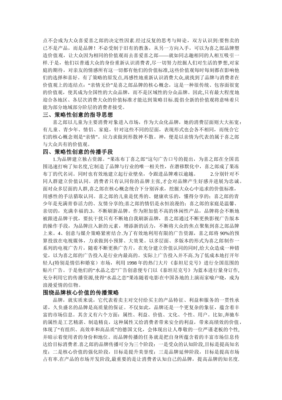 五种产品市场定位_第3页