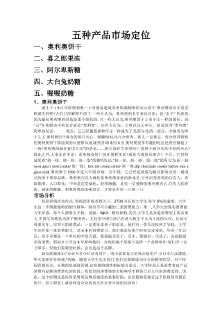 五种产品市场定位