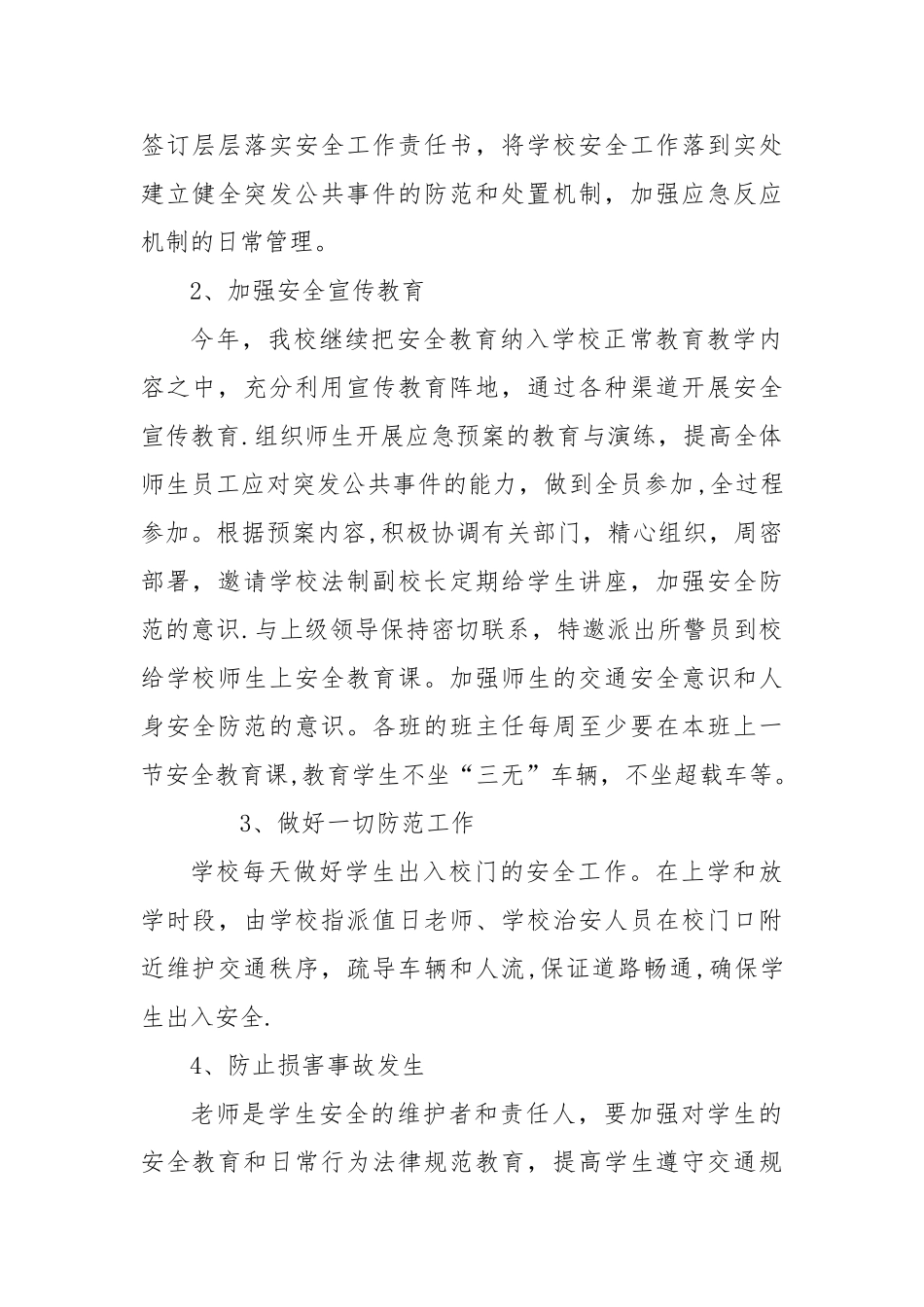 五福小学校园周边环境整治工作总结_第2页