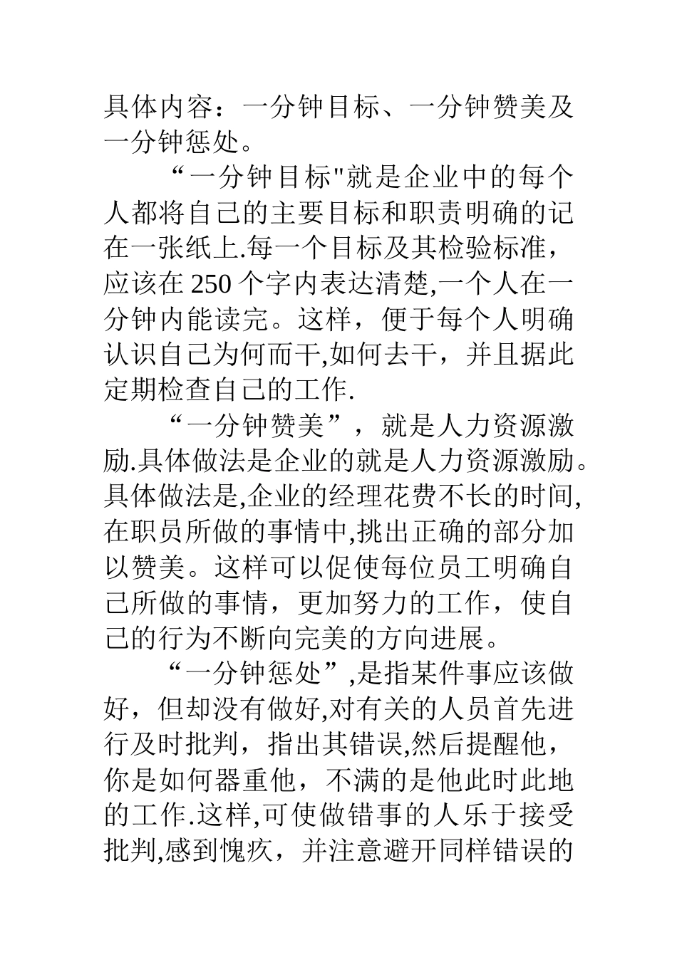 五种人力资源管理模式_第3页