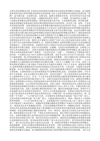 五种企业管理模式比较-未来的企业管理的目标模