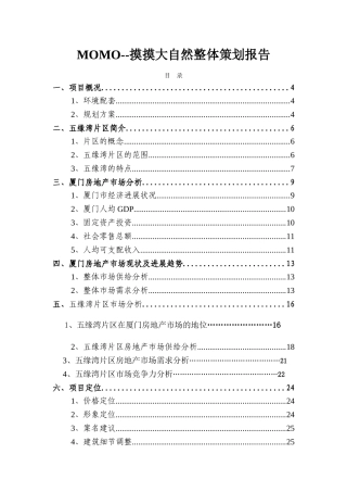五缘湾地块房地产策划