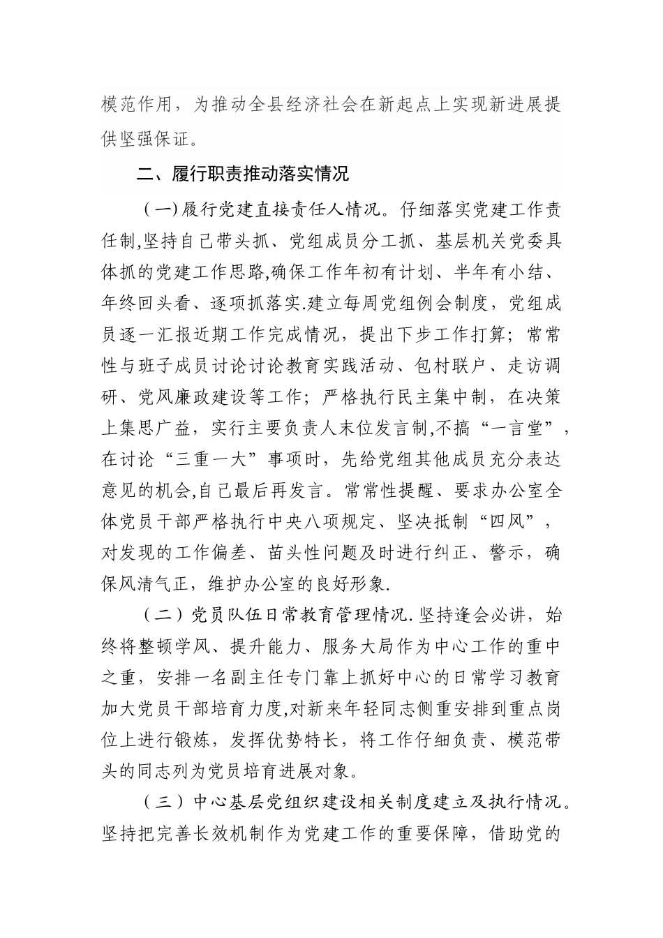 五莲县政务服务中心管理办公室在全县党的建设和党风廉政建设工作线专题会议上的发言_第2页