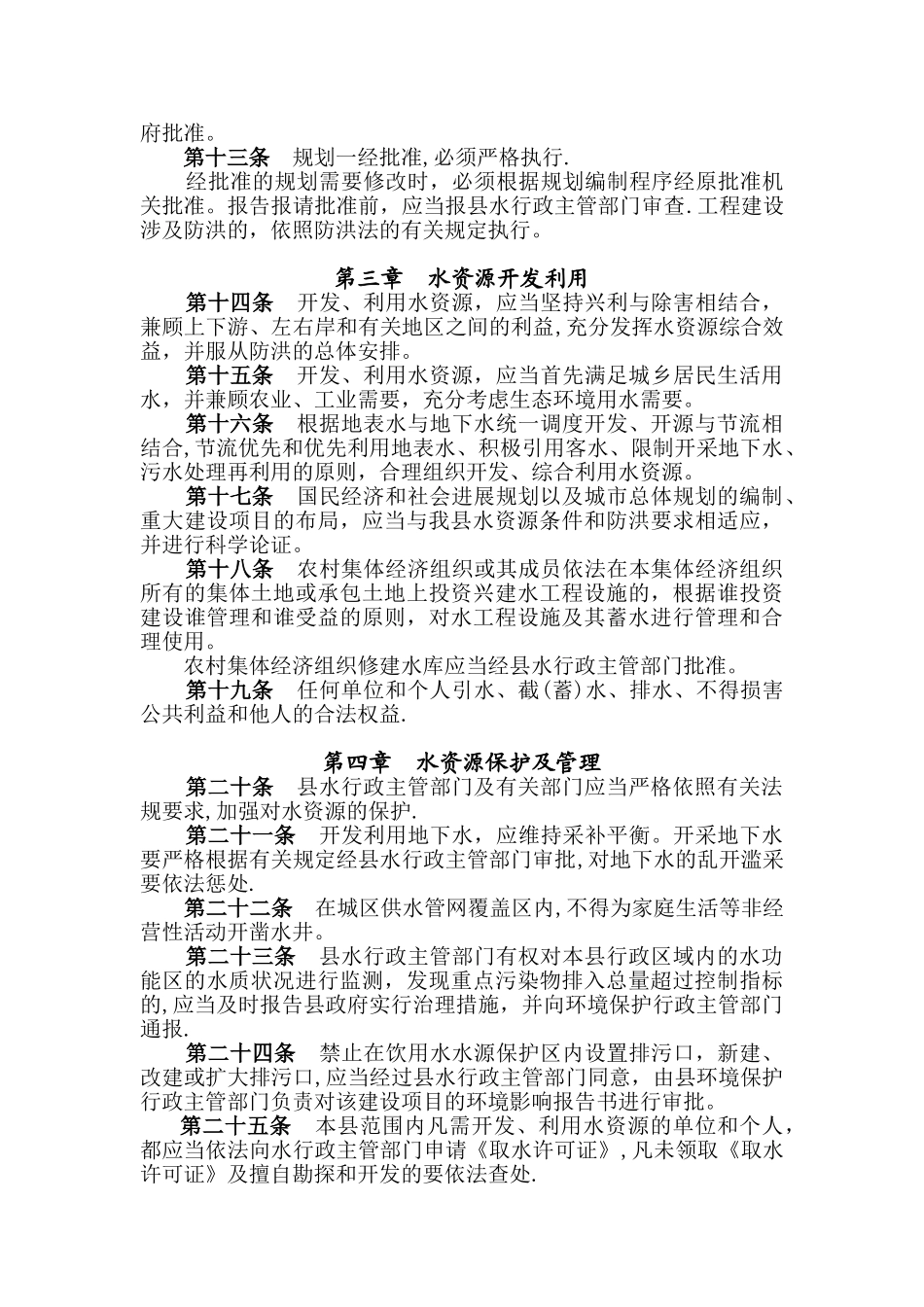 五莲县水资源管理办法_第2页