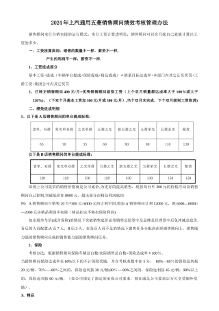 五菱薪酬制度案例共享-销售顾问