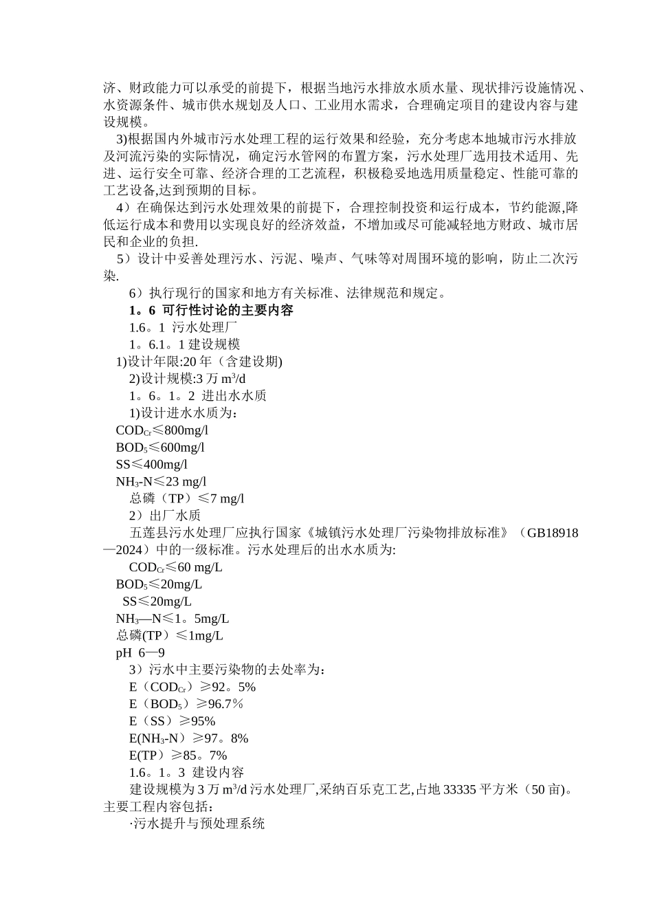 五莲县污水处理厂可行性研究报告_第3页