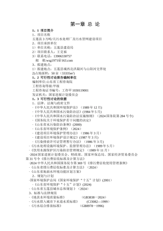 五莲县污水处理厂可行性研究报告