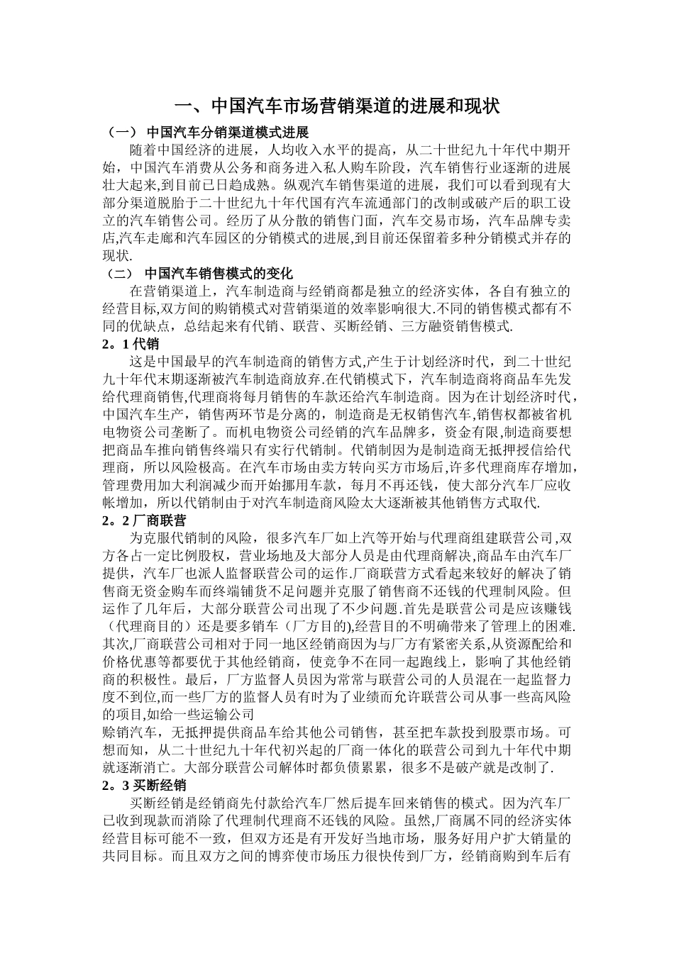 五菱汽车营销渠道管理研究_第1页