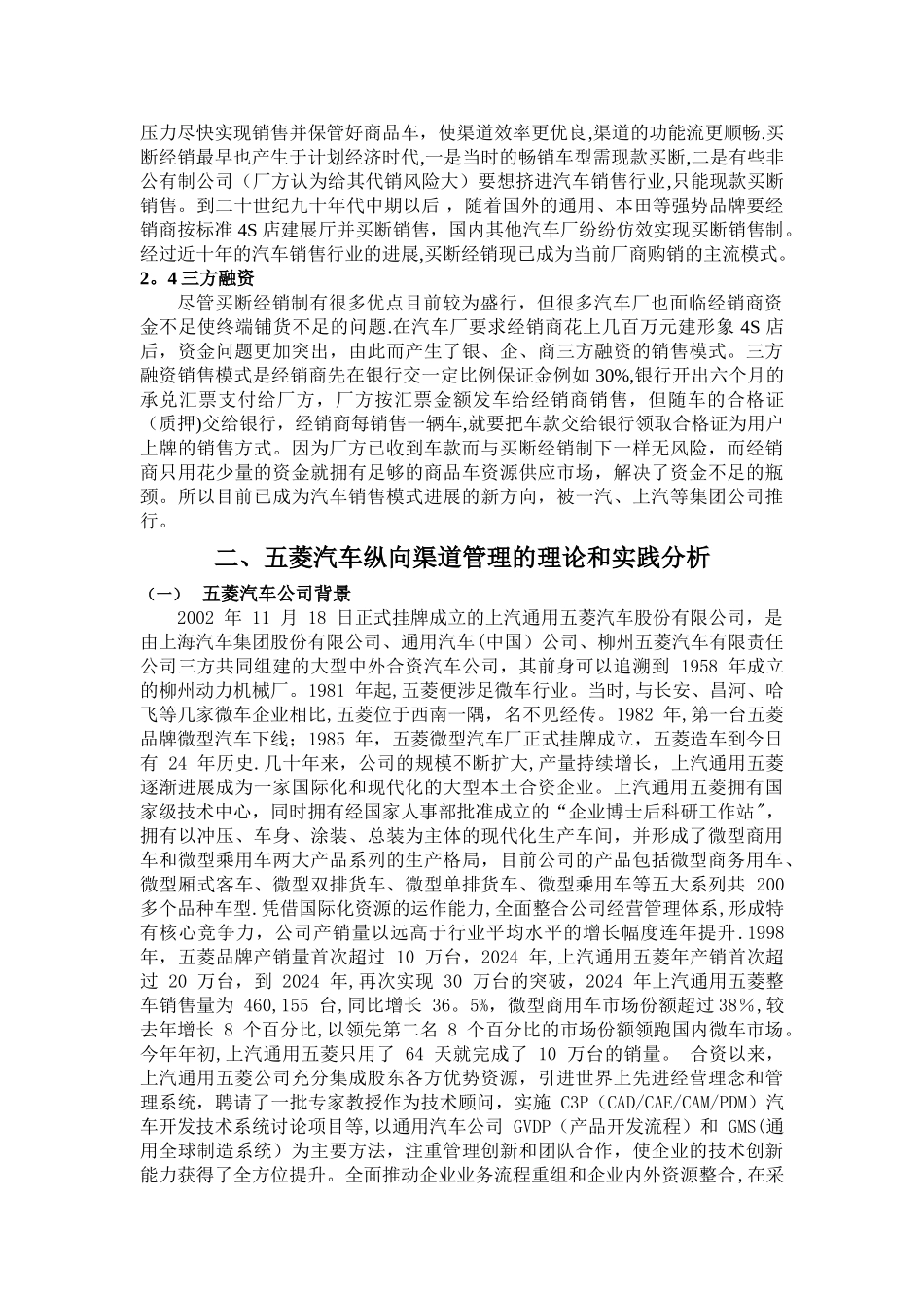 五菱汽车营销渠道管理研究_第2页