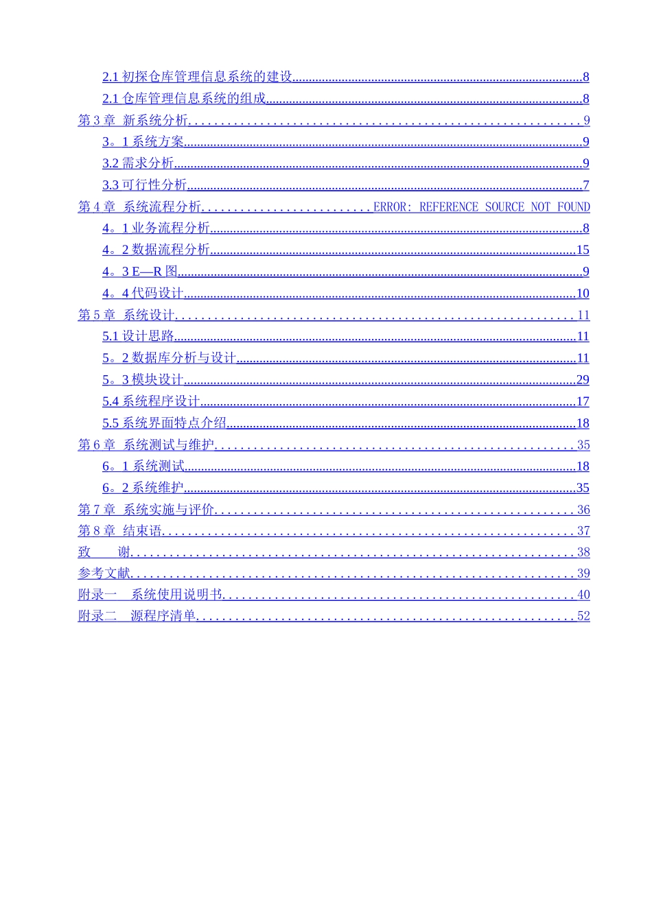 五菱物流仓库管理系统_第3页