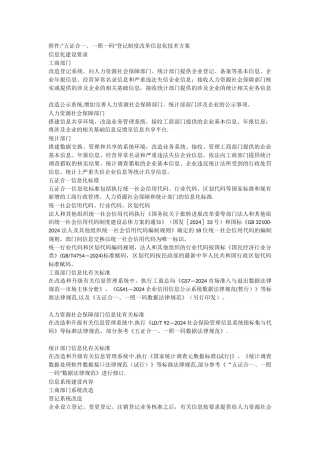五证合一、一照一码登记制度改革信息化技术方案