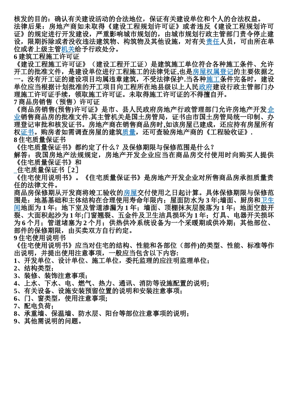 五证是指房地产商在预售商品房时应具备_第2页