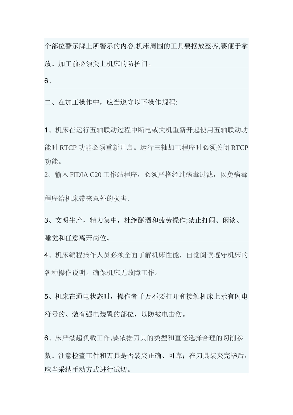 五轴机床安全操作规程_第2页