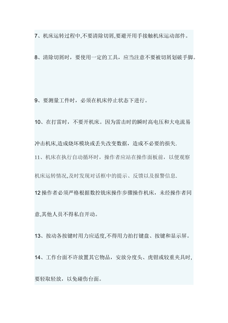 五轴机床安全操作规程_第3页