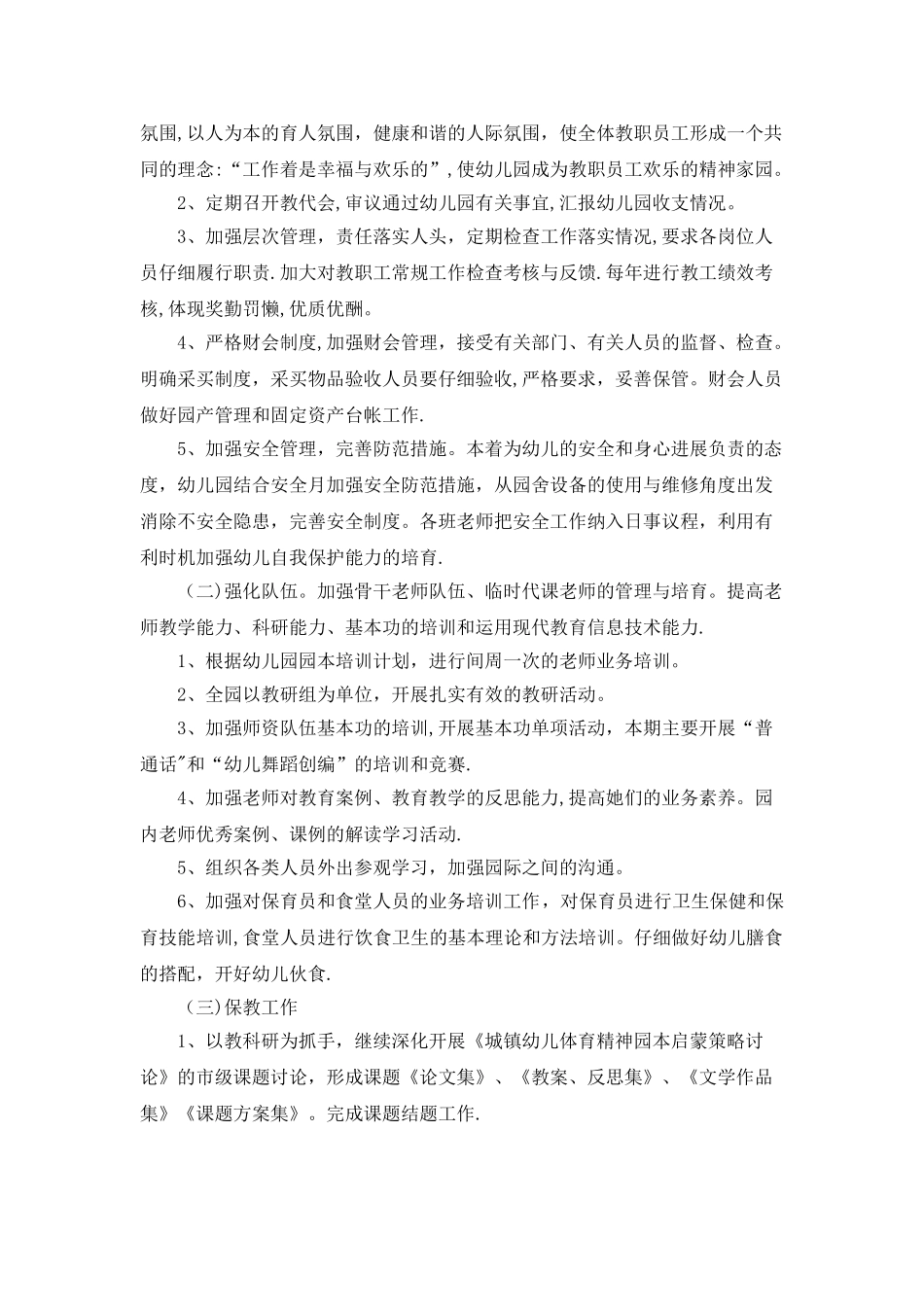 五通桥区实验幼儿园._第2页