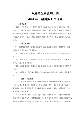 五通桥区实验幼儿园.