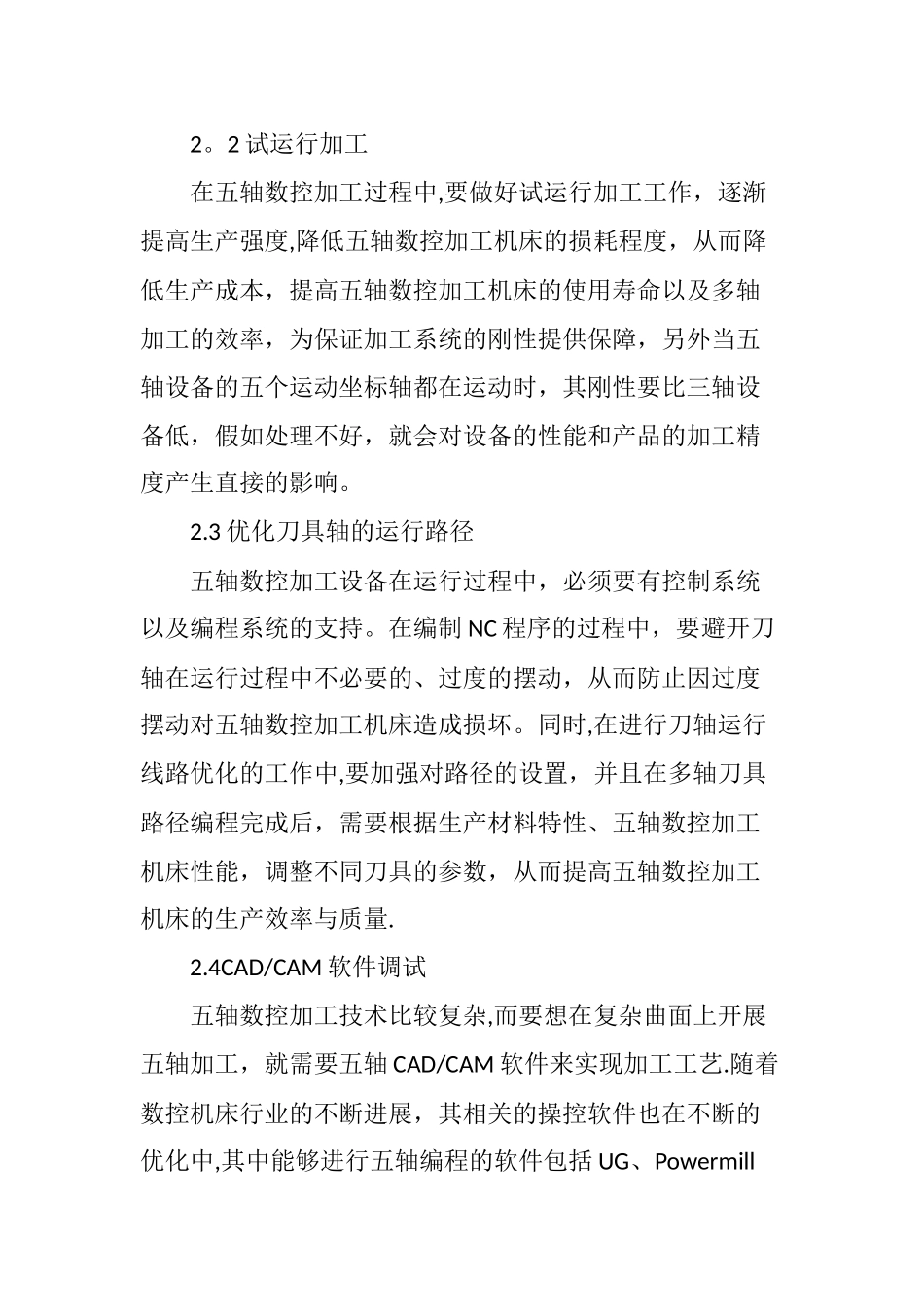 五轴数控加工关键技术及运用实践研究_第3页