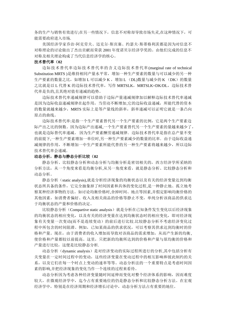 五道口专业课名词解释整理-微观经济学_第3页