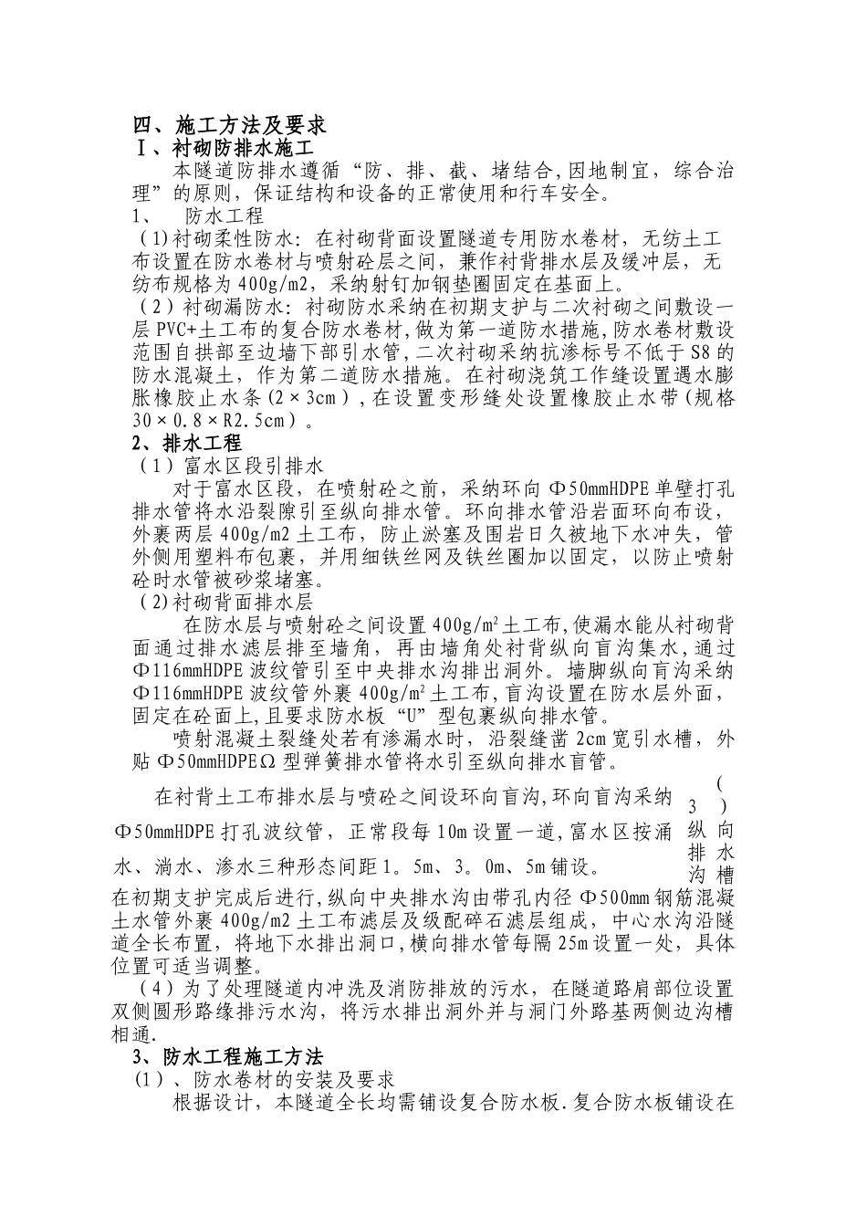 五道岭隧道衬砌施工方案_第2页