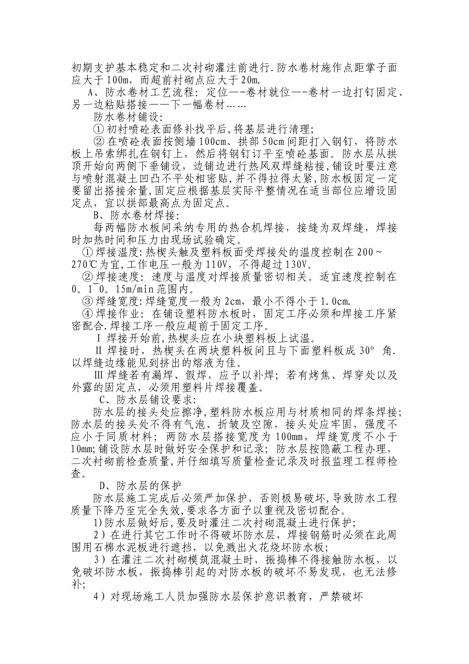 五道岭隧道衬砌施工方案_第3页