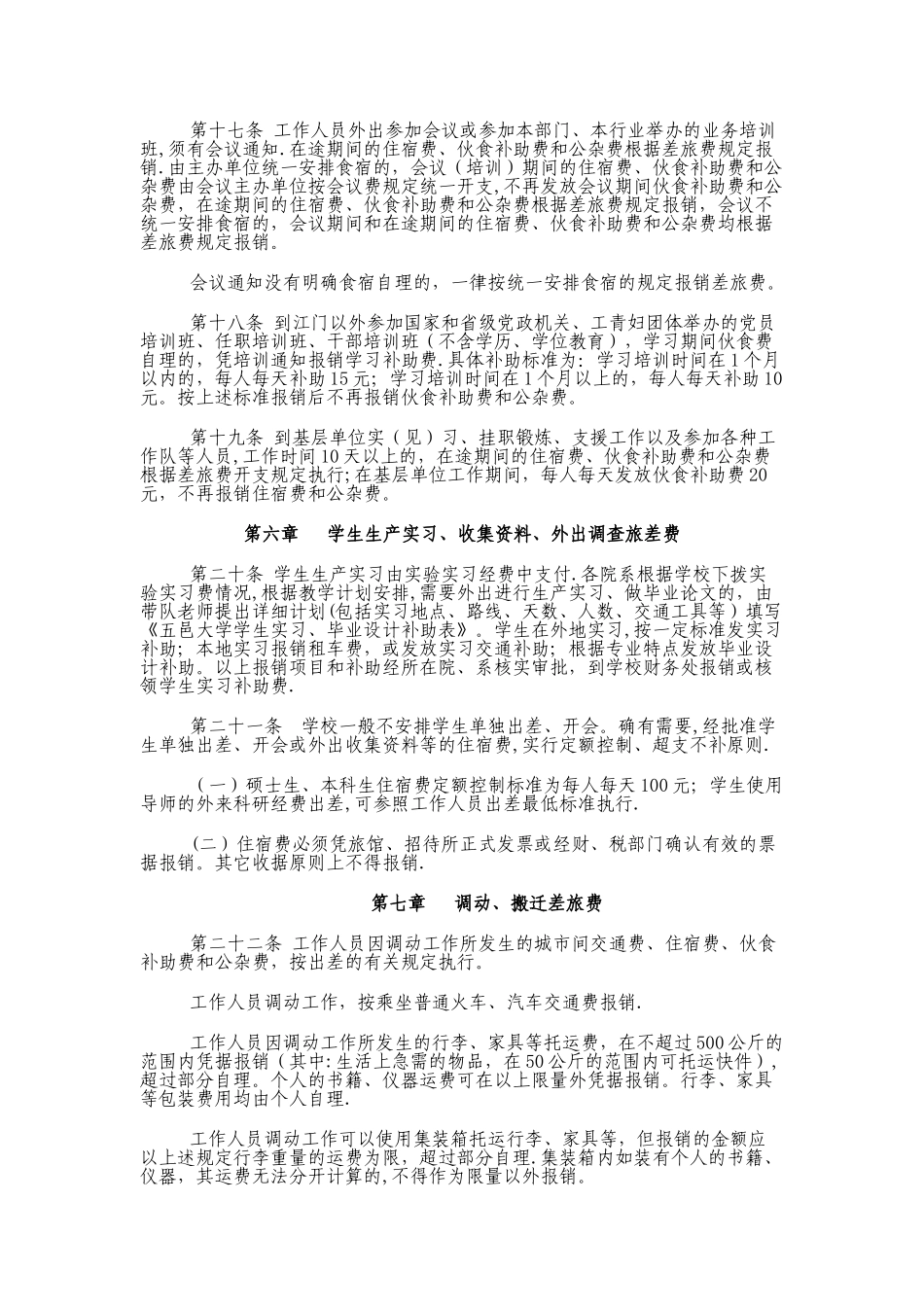 五邑大学差旅费报销规定_第3页