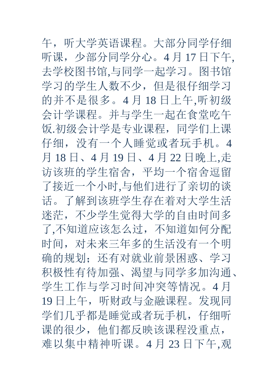 五邑大学实习工作总结_第2页