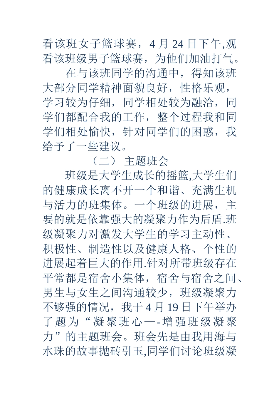 五邑大学实习工作总结_第3页
