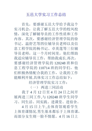 五邑大学实习工作总结