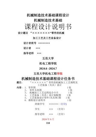五邑大学机械制造专业课课程设计设计汇总
