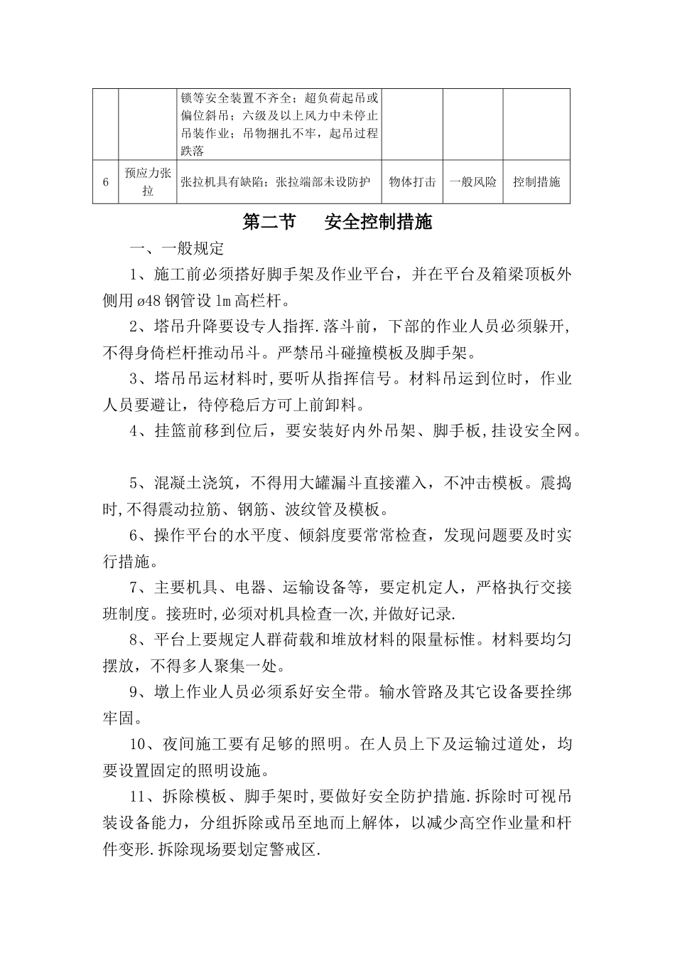 五里坡特大桥主桥箱梁悬臂施工施工安全专项方案_第3页