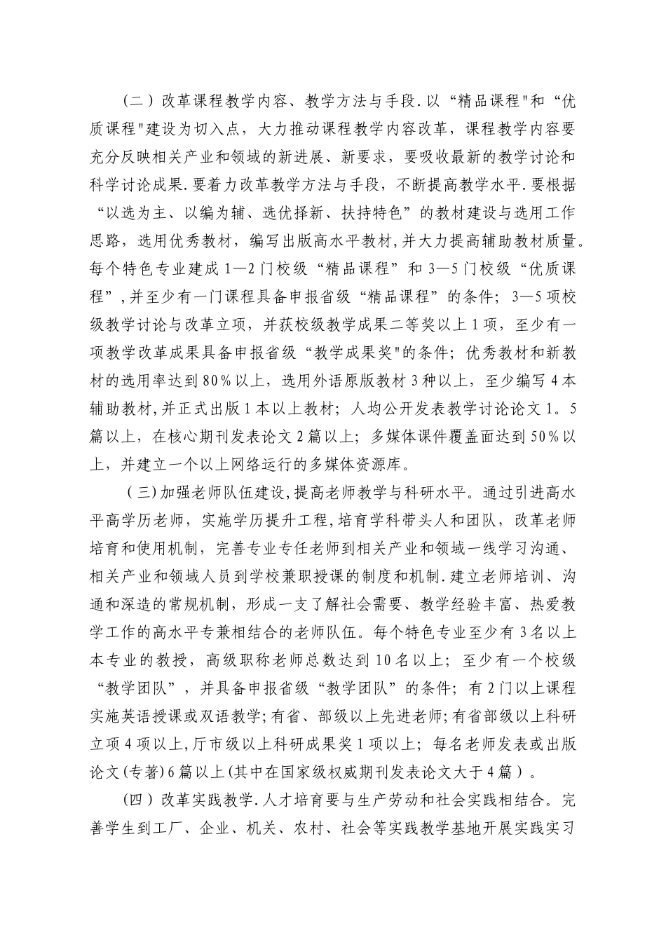 五邑大学特色专业建设管理办法_第2页