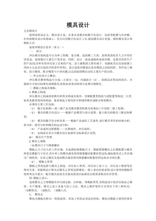 五金模具设计摘要