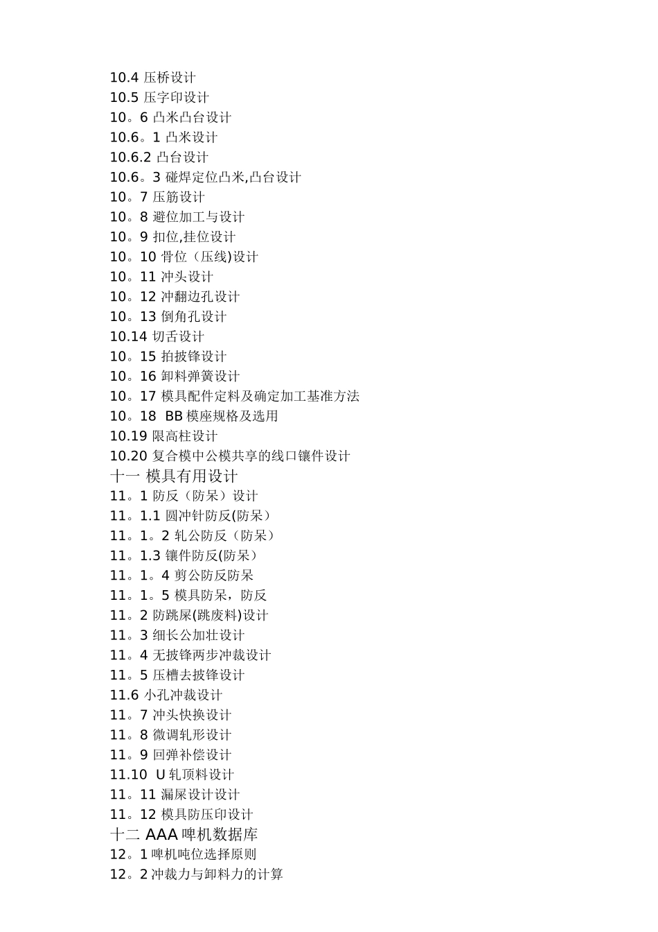 五金模具设计标准_第3页