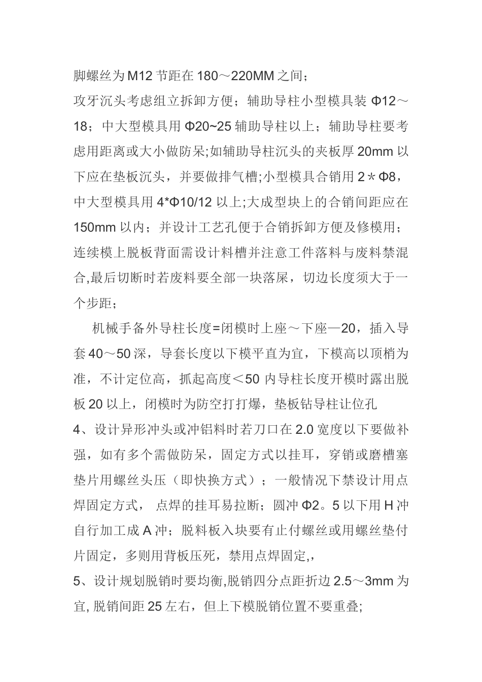 五金模具设计注意事项_第2页