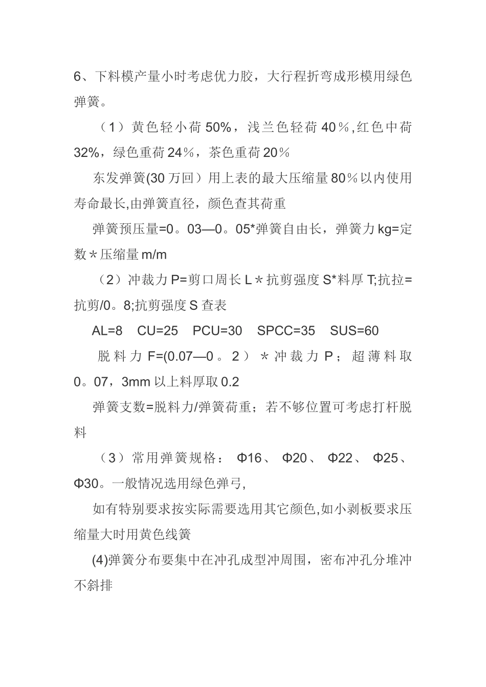 五金模具设计注意事项_第3页