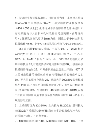 五金模具设计注意事项