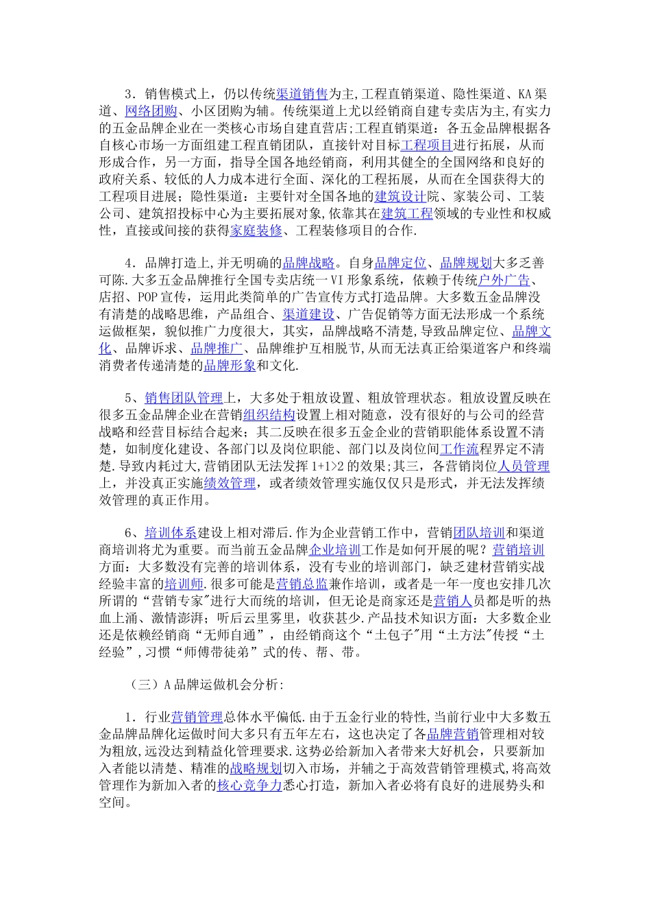 五金行业市场调查报告及品牌策划_第2页