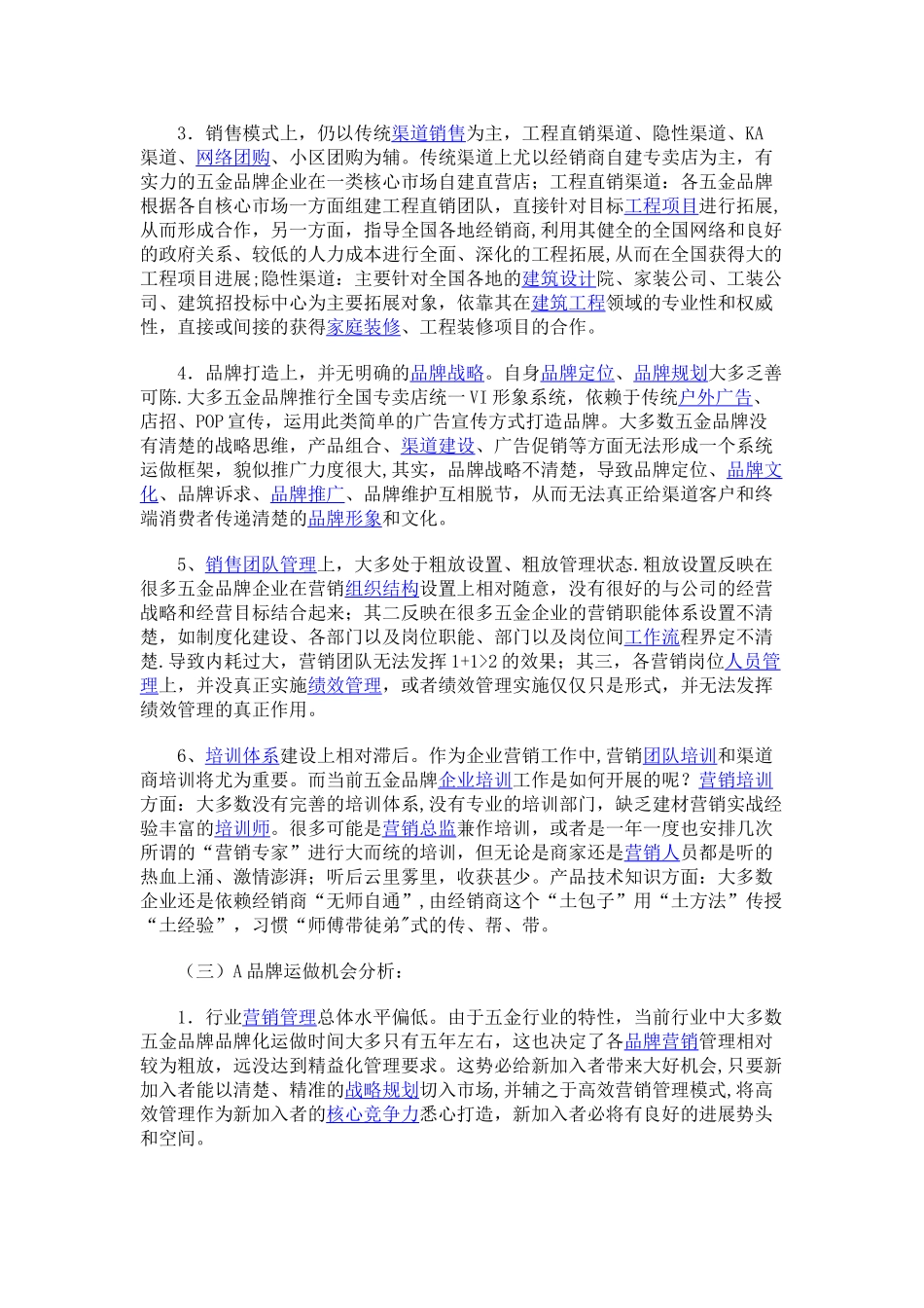 五金行业市场调查报告及品牌策划详解_第2页